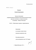 Захарова, Оксана Владимировна. Научное обоснование совершенствования организации гастроэнтерологической помощи взрослому населению в условиях мегаполиса (на примере г. Нижнего Новгорода): дис. кандидат медицинских наук: 14.02.03 - Общественное здоровье и здравоохранение. Рязань. 2011. 170 с.