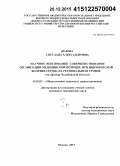 Белова, Светлана Александровна. Научное обоснование совершенствования организации медицинской помощи при ишемической болезни сердца на региональном уровне (на примере Челябинской обл.): дис. кандидат наук: 14.02.03 - Общественное здоровье и здравоохранение. Москва. 2015. 260 с.