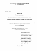 Некрасов, Михаил Анатольевич. Научное обоснование совершенствования региональной службы психического здоровья: дис. доктор медицинских наук: 14.00.33 - Общественное здоровье и здравоохранение. Москва. 2008. 419 с.