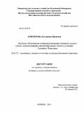 Анисимова, Екатерина Ивановна. Научное обоснование совершенствования симментальского скота с использованием внутрипородных типов в условиях Среднего Поволжья: дис. доктор сельскохозяйственных наук: 06.02.07 - Разведение, селекция и генетика сельскохозяйственных животных. Кинель. 2011. 307 с.