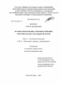 Воробьев, Сергей Леонидович. Научное обоснование совершенствования системы анализа летальных исходов: дис. кандидат медицинских наук: 14.00.15 - Патологическая анатомия. Санкт-Петербург. 2009. 196 с.