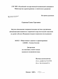 Сергеева, Елена Александровна. Научное обоснование совершенствования системы организации диспансеризации пациентов с первичной открытоугольной глаукомой на уровне субъекта Федерации (медико-социальное исследование): дис. кандидат медицинских наук: 14.00.33 - Общественное здоровье и здравоохранение. Москва. 2008. 148 с.