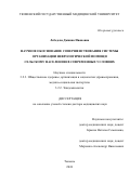 Лебедева Джинна Ивановна. Научное обоснование совершенствования системы организации неврологической помощи сельскому населению в современных условиях: дис. доктор наук: 00.00.00 - Другие cпециальности. ФГБОУ ВО «Санкт-Петербургский государственный университет». 2024. 402 с.