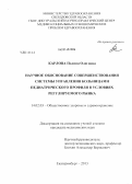 Карлова, Полина Олеговна. Научное обоснование совершенствования системы управления больницами педиатрического профиля в условиях регулируемого рынка: дис. кандидат наук: 14.02.03 - Общественное здоровье и здравоохранение. Екатеринбург. 2013. 201 с.