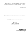 Мендель Сергей Александрович. Научное обоснование совершенствования управления в медицинских организациях на основе процессного подхода: дис. доктор наук: 14.02.03 - Общественное здоровье и здравоохранение. ФГАОУ ВО Первый Московский государственный медицинский университет имени И.М. Сеченова Министерства здравоохранения Российской Федерации (Сеченовский Университет). 2020. 503 с.