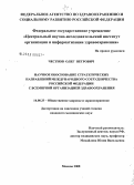 Честнов, Олег Петрович. Научное обоснование стратегических направлений международного сотрудничества Российской Федерации с Всемирной организацией здравоохранения: дис. кандидат медицинских наук: 14.00.33 - Общественное здоровье и здравоохранение. Москва. 2007. 175 с.