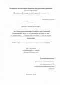 Фомин, Сергей Денисович. Научное обоснование технических решений повышения эксплуатационных показателей транспортных агрегатов на основе стабилизации движения: дис. кандидат наук: 05.20.01 - Технологии и средства механизации сельского хозяйства. Волгоград. 2018. 523 с.