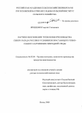 Ярошевич, Георгий Степанович. Научное обоснование технологии пчеловодства Северо-Запада России в условиях возрастающего техногенного загрязнения природной среды: дис. доктор сельскохозяйственных наук: 06.02.04 - Частная зоотехния, технология производства продуктов животноводства. Дивово. 2009. 349 с.