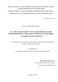 Валиев Альберт Шамильевич. Научное обоснование технологий профилактики неинфекционных социально значимых заболеваний в условиях фитнес-центров: дис. кандидат наук: 00.00.00 - Другие cпециальности. ФГБНУ «Национальный научно-исследовательский институт общественного здоровья имени Н.А. Семашко». 2023. 198 с.