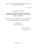 Данилова Виктория Валерьевна. Научное обоснование улучшения организации специализированной медицинской помощи детям первого года жизни: дис. кандидат наук: 00.00.00 - Другие cпециальности. ФГБОУ ВО «Санкт-Петербургский государственный университет». 2024. 164 с.