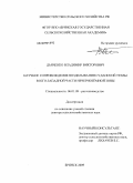 Дьяченко, Владимир Викторович. Научное сопровождение возделывания суданской травы в юго-западной части Нечерноземной зоны: дис. доктор сельскохозяйственных наук: 06.01.09 - Растениеводство. Брянск. 2009. 509 с.