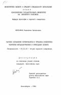 Шестакова, Валентина Васильевна. Научное управление соревнованием в трудовом коллективе: теоретико-методологические и прикладные аспекты: дис. кандидат философских наук: 09.00.02 - Теория научного социализма и коммунизма. Новосибирск. 1984. 236 с.