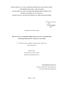 Селявина Ольга Николаевна. Научные аспекты повышения эффективности и качества организации диспансеризации взрослого городского населения: дис. кандидат наук: 00.00.00 - Другие cпециальности. ФГАОУ ВО Первый Московский государственный медицинский университет имени И.М. Сеченова Министерства здравоохранения Российской Федерации (Сеченовский Университет). 2023. 266 с.