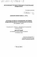 Акквайе Филип Квеси-Атта. Научные аспекты управления системой лицензирования в строительной отрасли: На примере Ганы: дис. кандидат технических наук: 05.02.22 - Организация производства (по отраслям). Москва. 2002. 213 с.