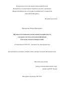 Придорогин Михаил Викторович. Научные и методические основы оценки садопригодности земельных участков для насаждений яблони на пологих склонах и микросклонах: дис. доктор наук: 06.01.08 - Виноградарство. ФГБОУ ВО «Мичуринский государственный аграрный университет». 2016. 441 с.