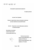 Бугдаев, Илья Эрдниевич. Научные и практические основы полноценного кормления растущих верблюдиц калмыцкий бактриан: дис. доктор сельскохозяйственных наук: 06.02.02 - Кормление сельскохозяйственных животных и технология кормов. Элиста. 2000. 266 с.