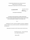 Диссертация На Тему «Научные И Практические Основы Технологии.