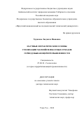 Худякова Людмила Ивановна. Научные и практические основы утилизации магнийсиликатных отходов горнодобывающей промышленности: дис. доктор наук: 25.00.36 - Геоэкология. ФГБОУ ВО «Иркутский национальный исследовательский технический университет». 2018. 397 с.