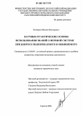 Бочкарев, Михаил Викторович. Научные и тактические основы использования знаний о нервной системе при допросе подозреваемого и обвиняемого: дис. кандидат юридических наук: 12.00.09 - Уголовный процесс, криминалистика и судебная экспертиза; оперативно-розыскная деятельность. Саратов. 2006. 233 с.