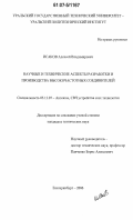 Исаков, Алексей Владимирович. Научные и технические аспекты разработки и производства высокочастотных соединителей: дис. кандидат технических наук: 05.12.07 - Антенны, СВЧ устройства и их технологии. Екатеринбург. 2006. 172 с.