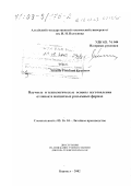 Левшин, Геннадий Егорович. Научные и технологические основы изготовления отливок в магнитных разъемных формах: дис. доктор технических наук: 05.16.04 - Литейное производство. Барнаул. 2002. 429 с.