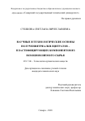 Сушкова Светлана Вячеславовна. Научные и технологические основы получения триалкилцитратов - пластифицирующих компонентов из возобновляемого сырья: дис. кандидат наук: 05.17.04 - Технология органических веществ. ФГБОУ ВО «Волгоградский государственный технический университет». 2018. 133 с.