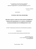 Егорова, Светлана Ивановна. Научные основы и практические аспекты разработки технологий порошковой металлургии, основанных на использовании магнитовибрирующего слоя: дис. доктор технических наук: 05.16.06 - Порошковая металлургия и композиционные материалы. Ростов-на-Дону. 2009. 394 с.