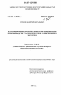 Технология получения образцов для сравнительного исследования криминалистика