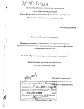 Кирсанов, Виктор Александрович. Научные основы и принципы совершенствования процессов и аппаратов каскадной пневмоклассификации сыпучих материалов: дис. доктор технических наук: 05.17.08 - Процессы и аппараты химической технологии. Новочеркасск. 2005. 400 с.