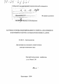 Величко, Надежда Александровна. Научные основы индуцированного синтеза алкалоидов в клеточной культуре CATHARANTHUS ROSEUS L.(DON): дис. доктор технических наук: 03.00.23 - Биотехнология. Красноярск. 2004. 306 с.