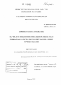 Кириева, Татьяна Витальевна. Научные основы интенсификации производства и повышения качества кыргызских национальных мучных изделий: дис. доктор технических наук: 05.18.16 - Технология продуктов общественного питания. Бишкек. 2002. 254 с.