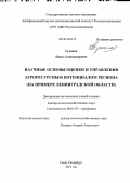 Суханов, Павел Александрович. Научные основы оценки и управления агроресурсным потенциалом региона: на примере Ленинградской области: дис. кандидат наук: 06.01.03 - Агропочвоведение и агрофизика. Санкт-Петербург. 2013. 351 с.