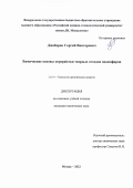 Джабаров Георгий Викторович. Научные основы переработки твердых отходов полиэфиров: дис. кандидат наук: 00.00.00 - Другие cпециальности. ФГБОУ ВО «Российский химико-технологический университет имени Д.И. Менделеева». 2022. 148 с.