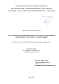 Кущенко Лилия Евгеньевна. Научные основы повышения безопасности дорожного движения в городских агломерациях: дис. доктор наук: 00.00.00 - Другие cпециальности. ФГБОУ ВО «Орловский государственный университет имени И.С. Тургенева». 2024. 301 с.