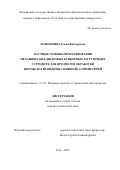 Пантюхина Елена Викторовна. Научные основы проектирования механических дисковых бункерных загрузочных устройств для предметов обработки формы тел вращения с неявной асимметрией: дис. доктор наук: 00.00.00 - Другие cпециальности. ФГБОУ ВО «Донской государственный технический университет». 2024. 397 с.