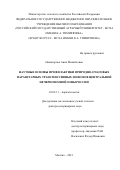 Никанорова Анна Михайловна. Научные основы профилактики природно-очаговых паразитарных трансмиссивных зоонозов Центральной Нечерноземной зоны России: дис. доктор наук: 03.02.11 - Паразитология. ФГБОУ ВО «Московская государственная академия ветеринарной медицины и биотехнологии - МВА имени К.И. Скрябина». 2022. 296 с.