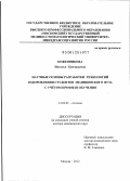 Кожевникова, Наталья Григорьевна. Научные основы разработки технологий оздоровления студентов медицинского вуза с учетом профиля обучения: дис. доктор медицинских наук: 14.02.01 - Гигиена. Москва. 2012. 272 с.