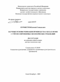 Бурмистров, Евгений Геннадьевич. Научные основы реновации производства в цехах верфи с учетом современных экологических требований: дис. доктор технических наук: 05.08.04 - Технология судостроения, судоремонта и организация судостроительного производства. Нижний Новгород. 2009. 297 с.