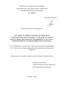 Кульков Анатолий Александрович. Научные основы совершенствования технологического процесса предокрасочной подготовки при ремонте подвижного состава с применением газодинамического метода: дис. доктор наук: 00.00.00 - Другие cпециальности. ФГАОУ ВО «Российский университет транспорта». 2024. 250 с.