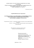 Раджабов Наджбудин Амиралиевич. Научные основы создания новых селекционных форм с использованием аборигенных овец Республики Таджикистан и архара: дис. доктор наук: 06.02.07 - Разведение, селекция и генетика сельскохозяйственных животных. ФГБНУ «Всероссийский научно-исследовательский институт коневодства». 2022. 237 с.