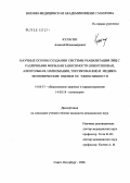 Кулагин, Алексей Владимирович. Научные основы создания системы реабилитации лиц с различными формами зависимости (никотиновая, алкогольная, наркомания, токсикомания) и медико-экономические оценки ее эффективности: дис. кандидат медицинских наук: 14.00.33 - Общественное здоровье и здравоохранение. . 0. 164 с.