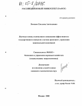 Бочкова, Светлана Анатольевна. Научные основы становления и повышения эффективности государственного контроля национальной экономики: дис. кандидат экономических наук: 08.00.05 - Экономика и управление народным хозяйством: теория управления экономическими системами; макроэкономика; экономика, организация и управление предприятиями, отраслями, комплексами; управление инновациями; региональная экономика; логистика; экономика труда. Москва. 2005. 201 с.