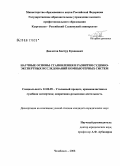 Давлетов, Бектур Куванович. Научные основы становления и развития судебно-экспертных исследований компьютерных систем: дис. кандидат юридических наук: 12.00.09 - Уголовный процесс, криминалистика и судебная экспертиза; оперативно-розыскная деятельность. Челябинск. 2008. 156 с.