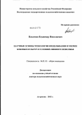 Павленко, Владимир Николаевич. Научные основы технологии возделывания и убоки бобовых культур в условиях Нижнего Поволжья: дис. доктор сельскохозяйственных наук: 06.01.01 - Общее земледелие. Астрахань. 2012. 420 с.