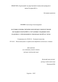 Фомин Александр Александрович. Научные основы термических процессов получения оксидных покрытий на титановых медицинских изделиях с применением токов высокой частоты: дис. доктор наук: 05.09.10 - Электротехнология. ФГБОУ ВО «Саратовский государственный технический университет имени Гагарина Ю.А.». 2017. 421 с.