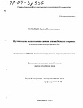 Хулелидзе, Казбек Константинович. Научные основы выщелачивания свинца и цинка из бедных и потерянных полиметаллических сульфидных руд: дис. доктор технических наук: 25.00.22 - Геотехнология(подземная, открытая и строительная). Владикавказ. 2003. 295 с.