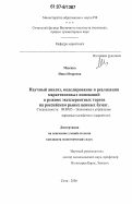 Мысина, Инна Игоревна. Научный анализ, моделирование и реализация маркетинговых инноваций в режиме эксплерентных торгов на российском рынке ценных бумаг: дис. кандидат экономических наук: 08.00.05 - Экономика и управление народным хозяйством: теория управления экономическими системами; макроэкономика; экономика, организация и управление предприятиями, отраслями, комплексами; управление инновациями; региональная экономика; логистика; экономика труда. Сочи. 2006. 145 с.