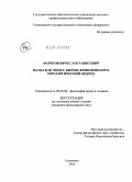 Фаритов, Вячеслав Тависович. Наука как модус бытия: феноменолого-онтологический подход: дис. кандидат философских наук: 09.00.08 - Философия науки и техники. Ульяновск. 2010. 139 с.