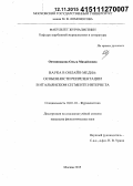 Овчинникова, Ольга Михайловна. Наука в онлайн-медиа: особенности репрезентации в итальянском сегменте Интернета: дис. кандидат наук: 10.01.10 - Журналистика. Москва. 2015. 158 с.