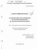 Гапоненко, Ирина Васильевна. Науковедческий аспект применения математических методов в исследовательской деятельности: дис. кандидат педагогических наук: 13.00.01 - Общая педагогика, история педагогики и образования. Ростов-на-Дону. 2003. 123 с.